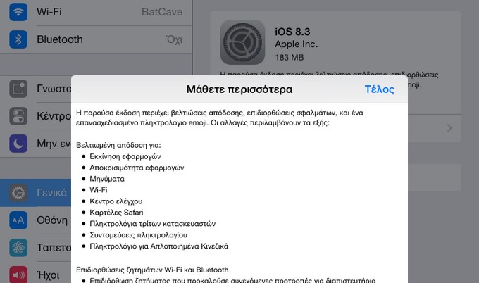 iOS 8.3 με ανανεωμένο πληκτρολόγιο emoji και βελτιώσεις στην ταχύτητα