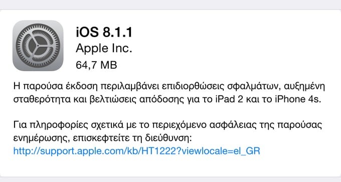 iOS 8.1.1 για καλύτερες επιδόσεις σε iPhone 4s και iPad 2