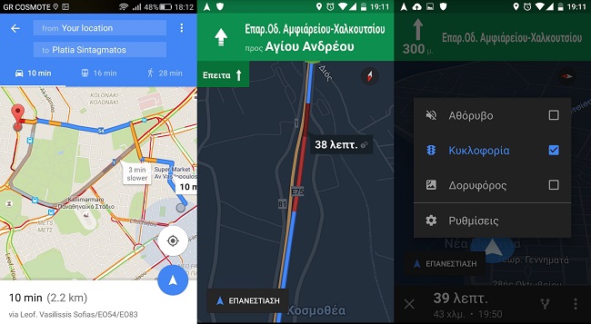 Τώρα το Google Maps δείχνει και την κίνηση στους δρόμους της Ελλάδας σε πραγματικό χρόνο