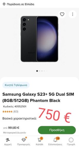 Samsung Galaxy S23+ (Μαύρο/512 GB)