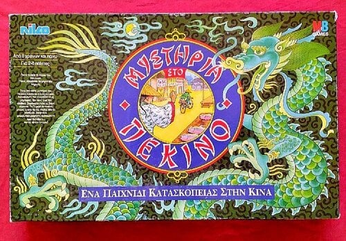 Μυστήρια στο Πεκίνο MB games (1990) Α εκδοση