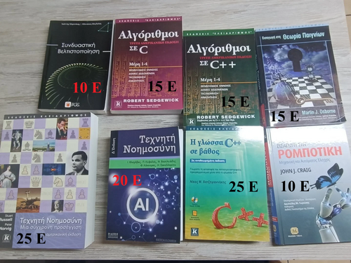 Πανεπιστημιακά συγγράμματα και βιβλία προγραμματισμού