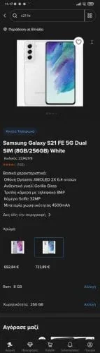 Samsung Galaxy S21 FE 5G (Γραφίτης, 8GB/256 GB), Snapdragon 888 ΟΛΟΚΑΙΝΟΥΡΙΟ!!!