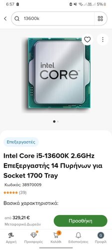 Intel Core i5-13600K Επεξεργαστης