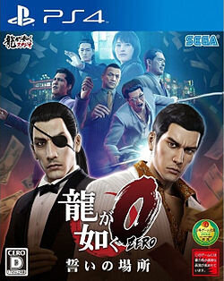 Περισσότερες πληροφορίες για "Yakuza 0 (PlayStation 4)"