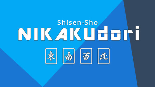 Περισσότερες πληροφορίες για "Shisen-Sho NIKAKUdori (Nintendo Switch)"