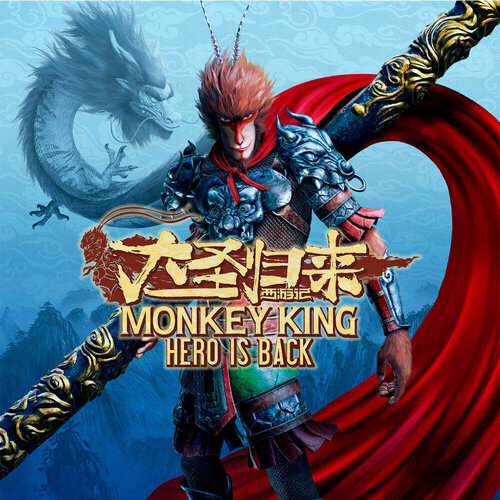 Περισσότερες πληροφορίες για "Monkey King : Hero is Back (PC)"