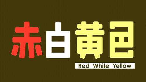 Περισσότερες πληροφορίες για "Red White Yellow (Nintendo Switch)"