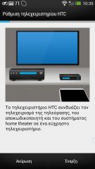 HTC One - TV Menu