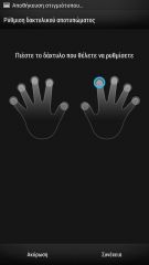 HTC One Max - Fingerprint