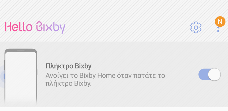 Η Samsung επιτρέπει πλέον την απενεργοποίηση του Bixby πλήκτρου στο Galaxy S8