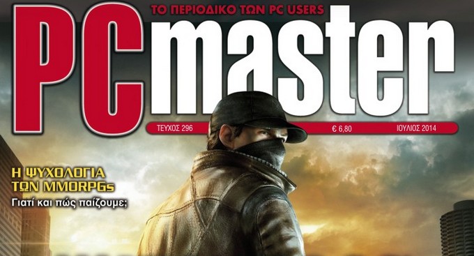 Πιθανή αναστολή έκδοσης για το περιοδικό PC Master