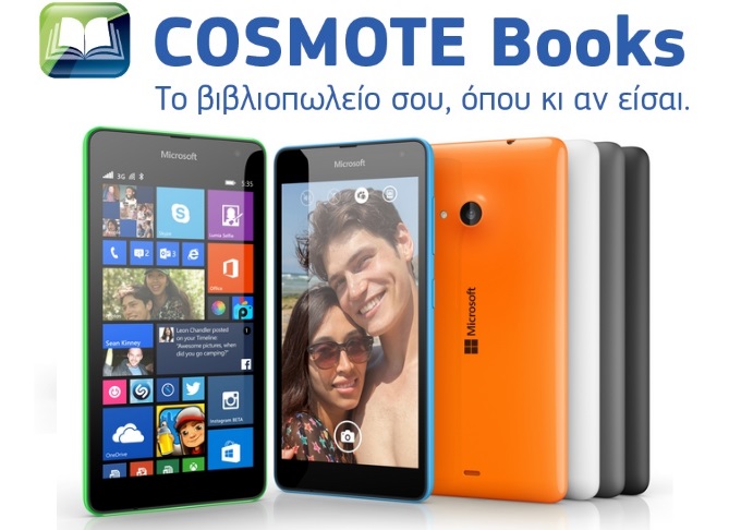 Διαγωνισμός Cosmotebooks.gr - Κερδίστε το Microsoft Lumia 535 και κουπόνια για e-books αξίας €45