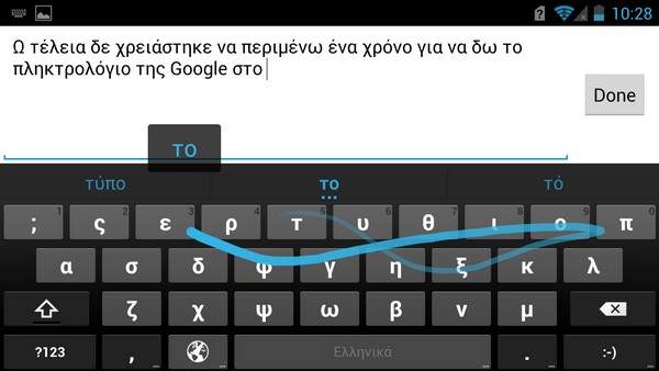 Το πληκτρολόγιο της Google από το Android 4.2.2, τώρα και στο Play Store
