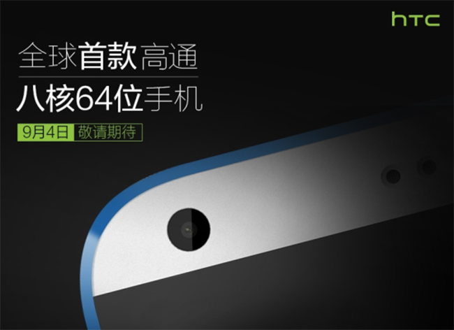 Η HTC θα ανακοινώσει το πρώτο οκταπύρηνο 64-bit Android smartphone, Desire 820 στις 4 Σεπτεμβρίου