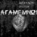 agamemnon11