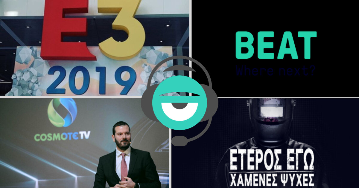 3 στον αέρα S02E40: E3 2019, Beat, Ψηφιακός Μετασχηματισμός, Έτερος Εγώ: Χαμένες Ψυχές και Cosmote TV Android πλατφόρμα