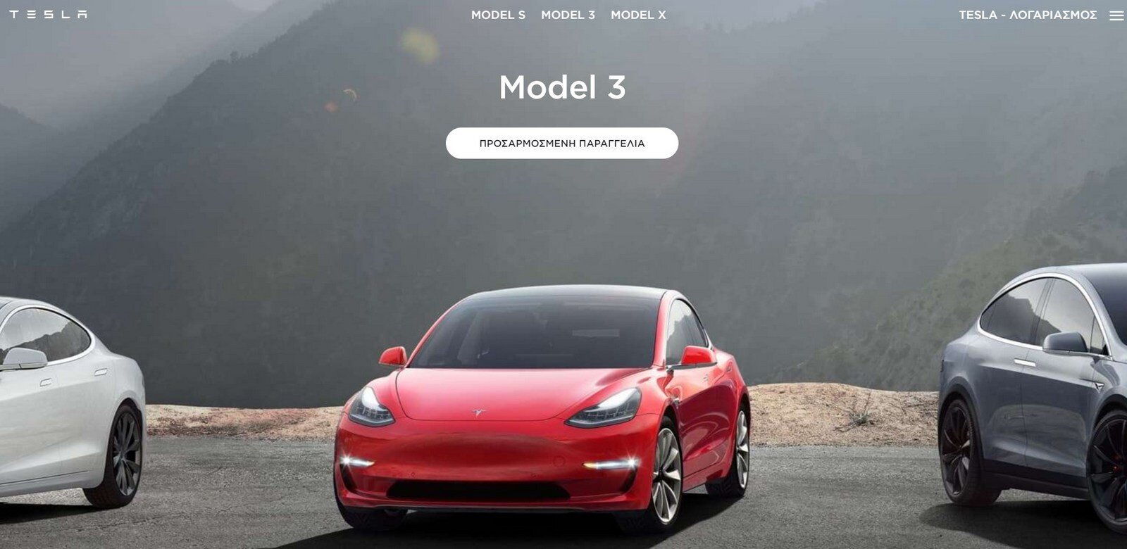 Tesla: Έναρξη ηλεκτρονικών πωλήσεων στην Ελλάδα των Model 3, Model S και Model Χ με τιμές από €45.990