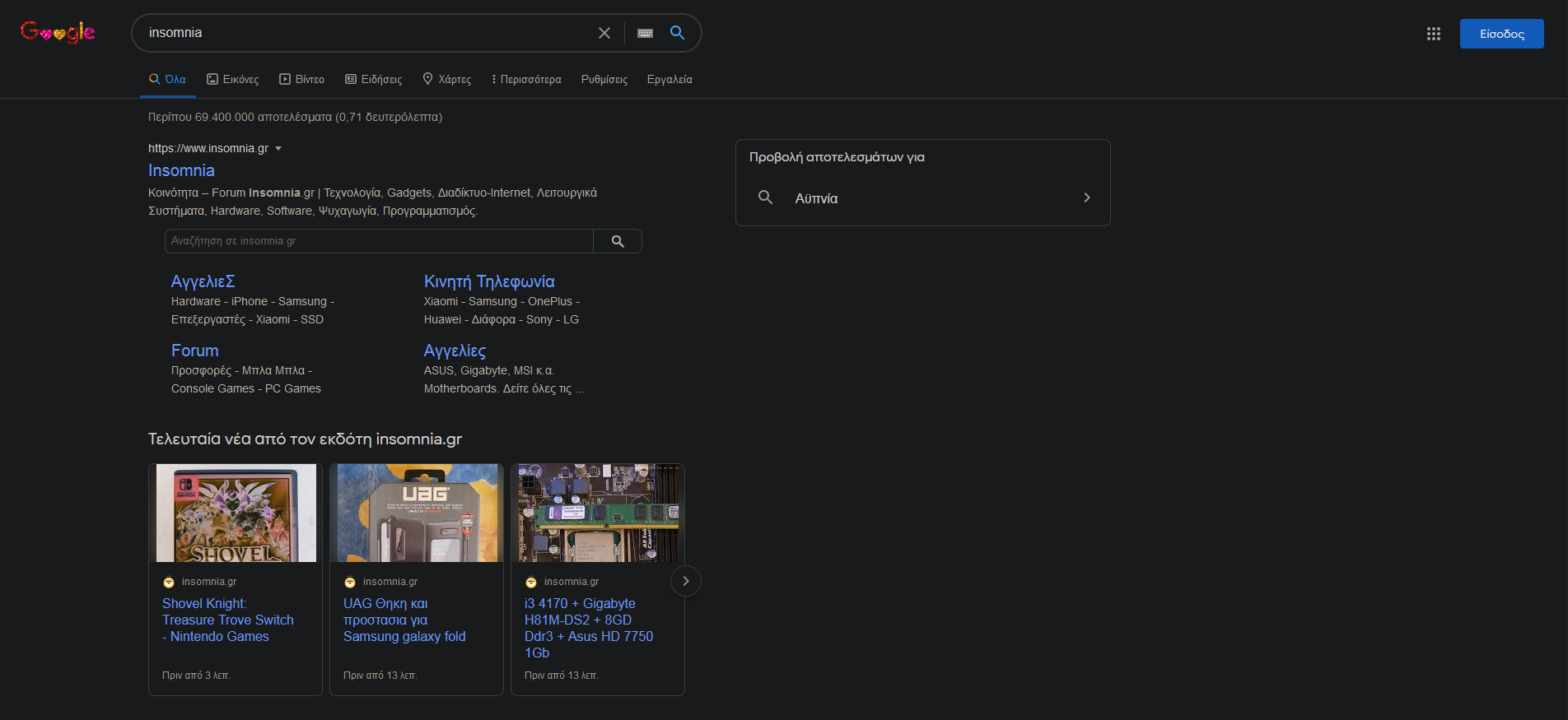 Η Google δοκιμάζει επίσημα dark mode λειτουργία στην desktop αναζήτηση