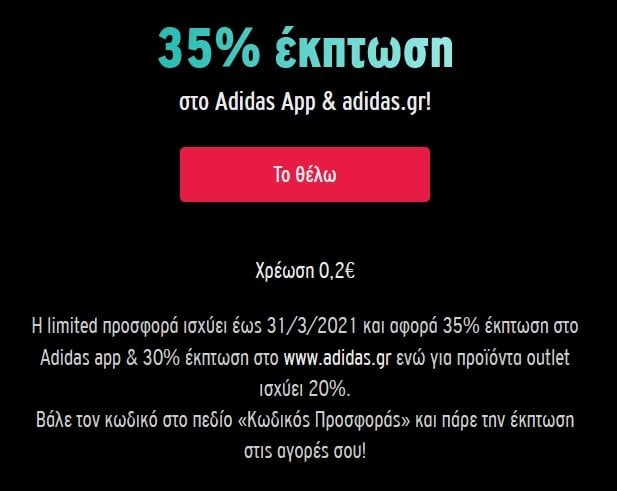 Vodafone 35% στο Adidas App & adidas.gr - Προσφορές Insomnia.gr