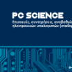 PC_Science_Lefkada