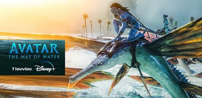 Περισσότερες πληροφορίες για "Το Avatar: The Way of Water έρχεται στα Disney+ και Max στις 7 Ιουνίου"