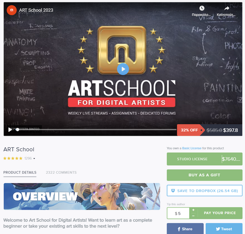 Περισσότερες πληροφορίες για "Artschool for Digital Artists"