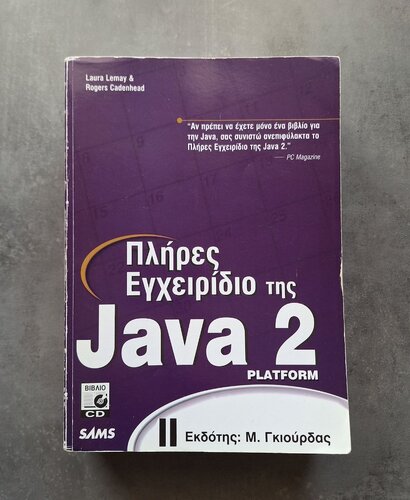 Περισσότερες πληροφορίες για "Πλήρες Εγχειρίδιο της Java 2"
