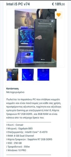 Περισσότερες πληροφορίες για "Υπολογιστές απο 150-400€"