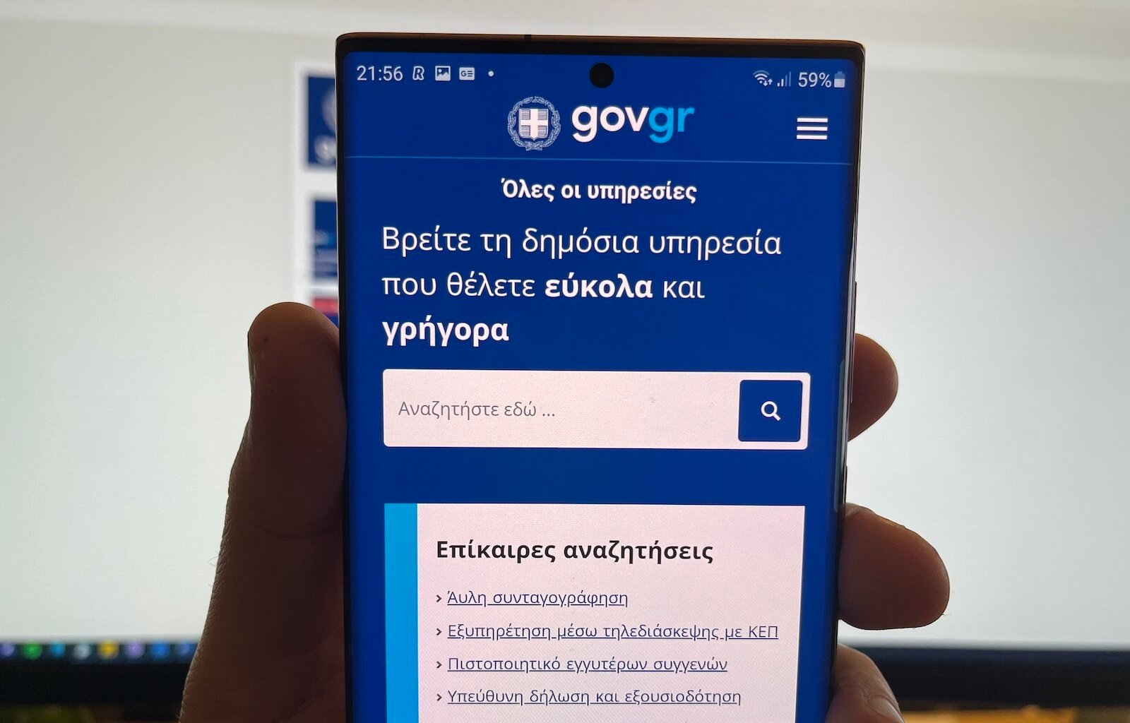 Περισσότερες πληροφορίες για "Ξεκινά η λειτουργία του Ψηφιακού Φακέλου Μεταβίβασης Ακινήτων μέσω gov.gr"