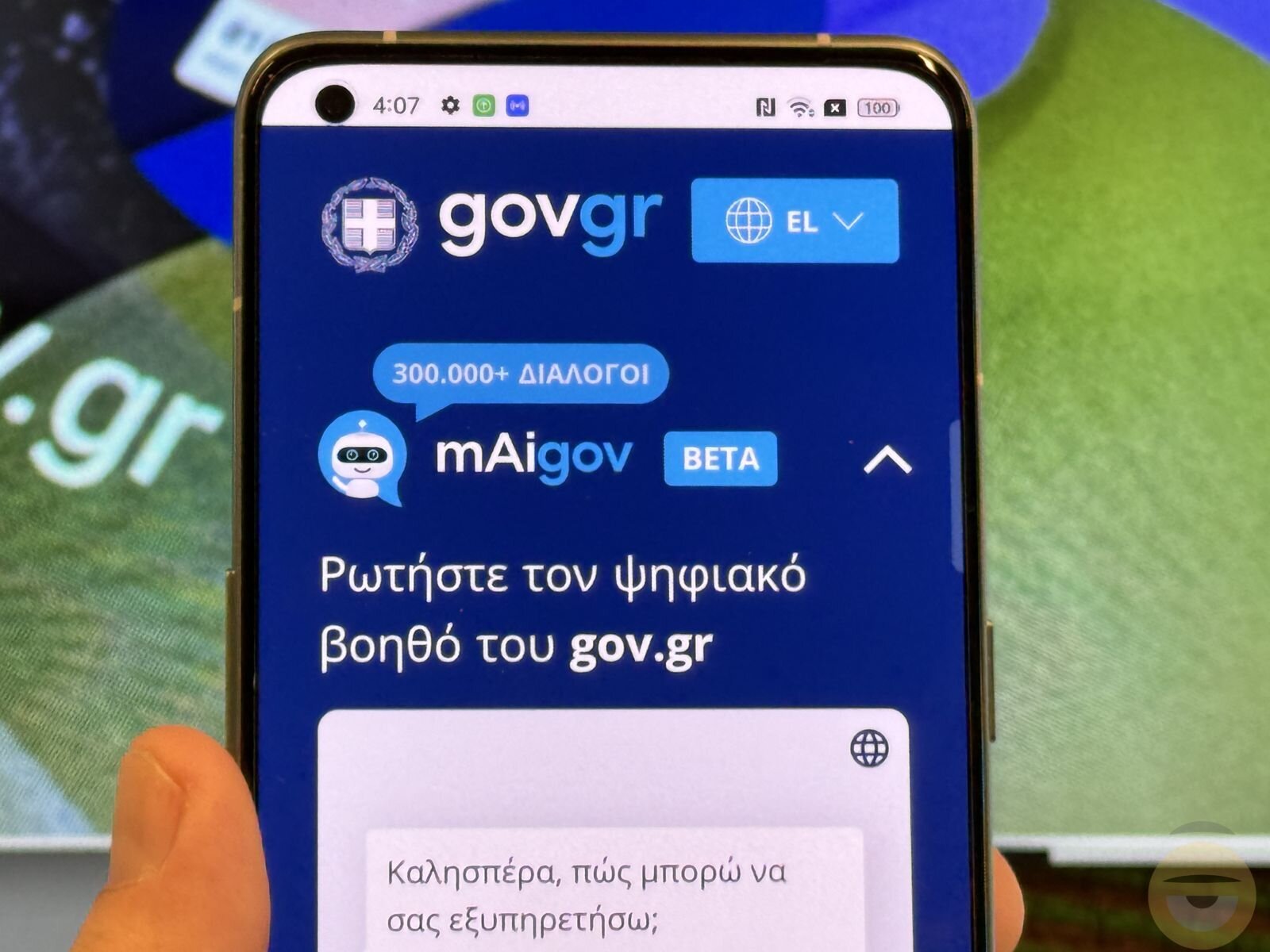 Περισσότερες πληροφορίες για "25 γλώσσες μιλάει πλέον το mAIgov, o AI βοηθός του ελληνικού δημοσίου"