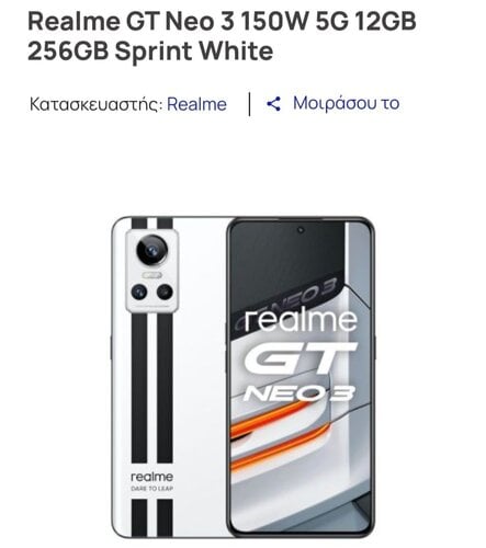 Περισσότερες πληροφορίες για "realme GT Neo 3 (Άσπρο/256 GB)"