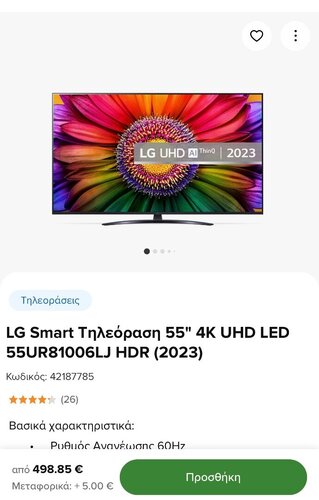 Περισσότερες πληροφορίες για "LG Smart Τηλεόραση 55" 4K UHD LED 55UR81006LJ HDR (2023)"