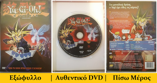 Περισσότερες πληροφορίες για "Yu-Gi-Oh! Η ΤΑΙΝΙΑ (2004) DVD 📀"