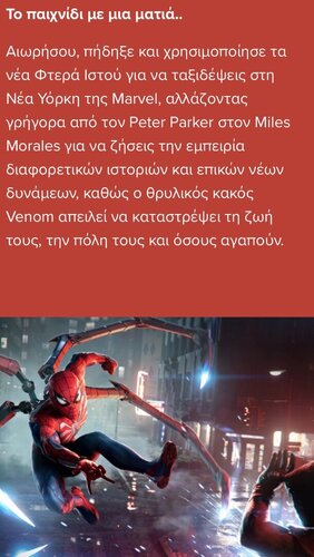 Περισσότερες πληροφορίες για "Marvel's Spider-Man 2"