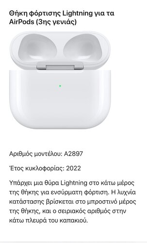 Περισσότερες πληροφορίες για "Apple AirPods (Άσπρο)"