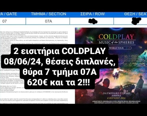 Περισσότερες πληροφορίες για "COLDPLAY συναυλία 08/06/2024"