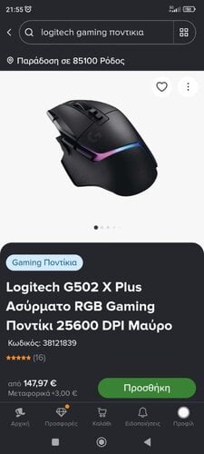 Περισσότερες πληροφορίες για "Logitech g502 x plus"