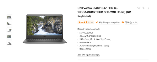 Περισσότερες πληροφορίες για "Dell Vostro 3500 15.6" FHD (i3-1115G4/8GB/256GB SSD/W10 Home) (GR Keyboard)"