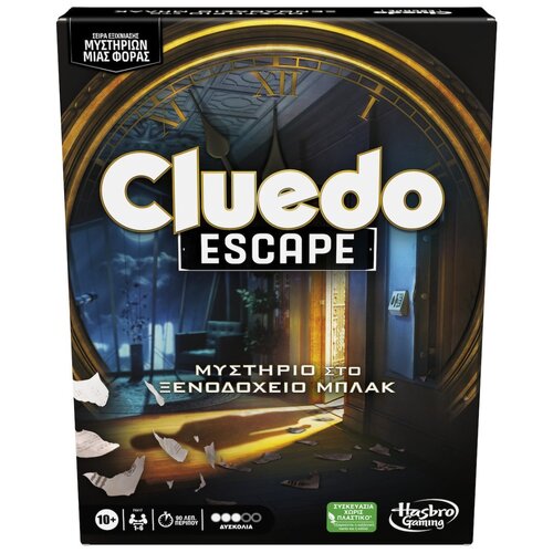 Περισσότερες πληροφορίες για "Cluedo Escape Μυστήριο Στο Ξενοδοχείο Μπλακ"