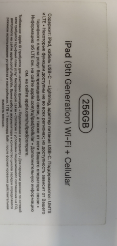 Περισσότερες πληροφορίες για "Ipad 9th generation wifi + cellular 256GB"
