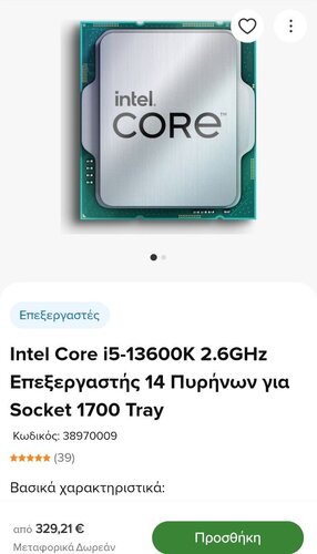 Περισσότερες πληροφορίες για "Intel Core i5-13600K Επεξεργαστης"