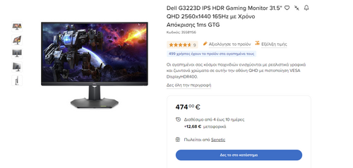 Dell G3223D IPS HDR Gaming Monitor 31.5" QHD 2560x1440 165Hz με Χρόνο Απόκρισης 1ms GTG