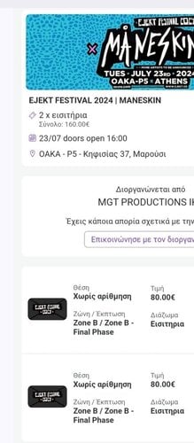 Περισσότερες πληροφορίες για "MANESKIN -Πωλούνται δύο καινούργια εισιτήρια για τη συναυλία"