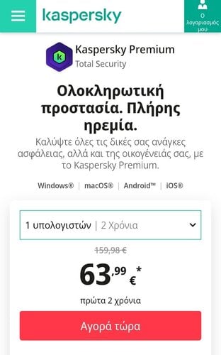 Περισσότερες πληροφορίες για "Kaspersky Premium Total 2 χρόνια κωδικός συνδρομής!"