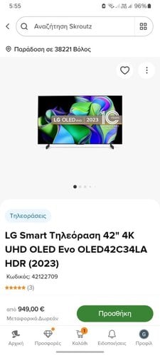 Περισσότερες πληροφορίες για "LG OLED C3 EVO 42` 4Κ 120ΗΖ HDR ΚΑΙ ΑΝΤΑΛΛΑΓΗ ΜΕ 2Κ"