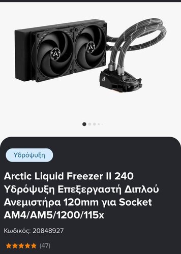 Περισσότερες πληροφορίες για "Arctic liquid freezer 240"