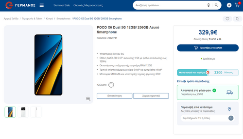 Περισσότερες πληροφορίες για "POCO X6 Dual 5G 12GB/ 256GB Λευκό"