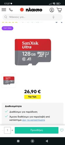 Περισσότερες πληροφορίες για "SanDisk Ultra microSDXC 128GB 150MB/s"