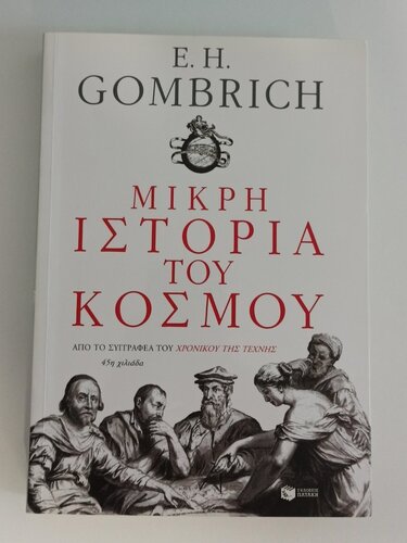 Περισσότερες πληροφορίες για "Η μικρή ιστορία του κόσμου"